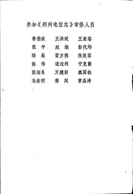 《郑州电信志》.pdf电子版_河南省志预览图4