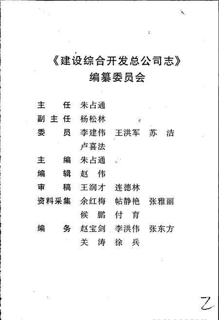 《郑州市管城建设综合开发总公司志》.pdf电子版_河南省志预览图2