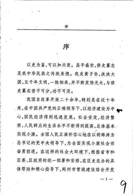 《郑州市管城建设综合开发总公司志》.pdf电子版_河南省志预览图3