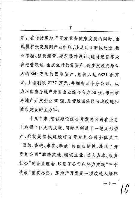 《郑州市管城建设综合开发总公司志》.pdf电子版_河南省志预览图5