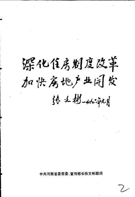 《郑州矿务局房地志》.pdf电子版_河南省志预览图2