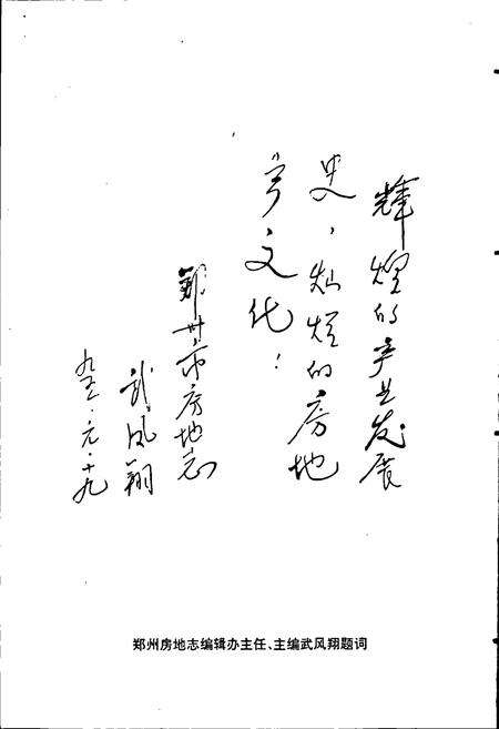 《郑州矿务局房地志》.pdf电子版_河南省志预览图5