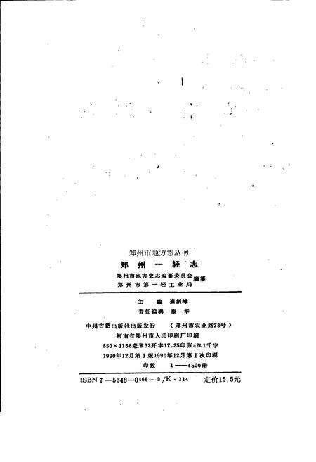 《郑州一轻志》.pdf电子版_河南省志预览图2