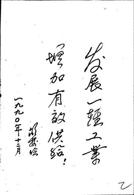 《郑州一轻志》.pdf电子版_河南省志预览图3