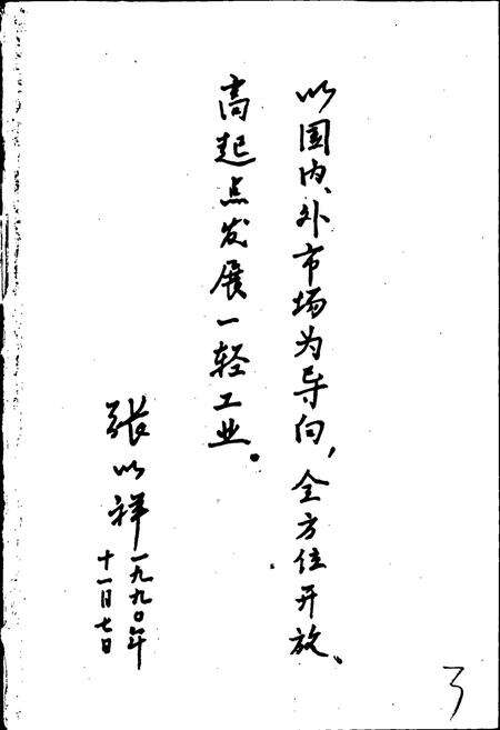 《郑州一轻志》.pdf电子版_河南省志预览图4