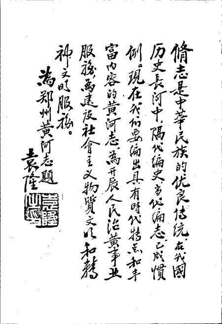 《郑州黄河志》.pdf电子版_河南省志预览图3