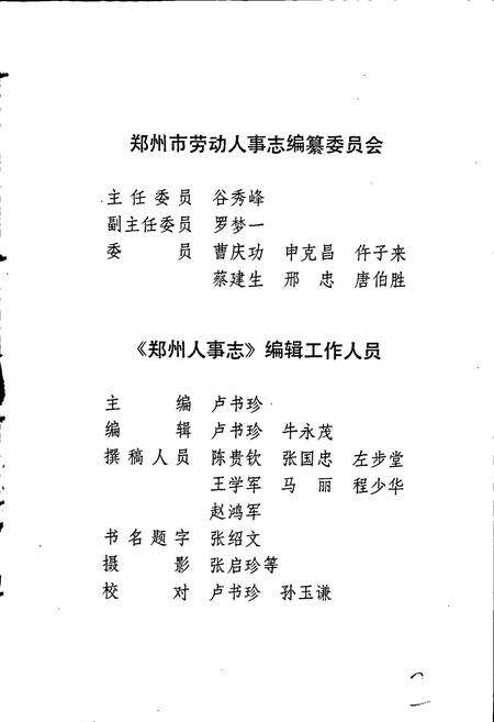 《郑州人事志》.pdf电子版_河南省志预览图3