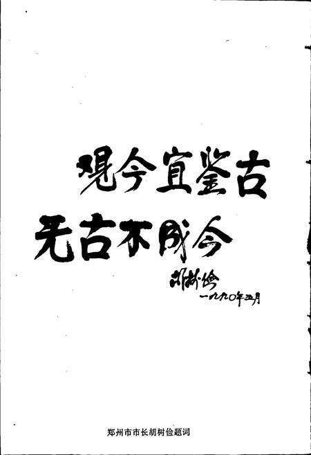 《郑州人事志》.pdf电子版_河南省志预览图4