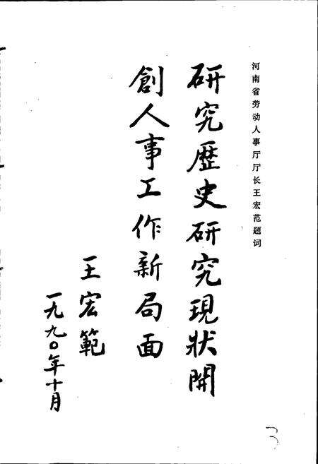 《郑州人事志》.pdf电子版_河南省志预览图5