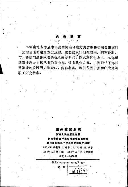 《郑州建筑业志》.pdf电子版_河南省志预览图3