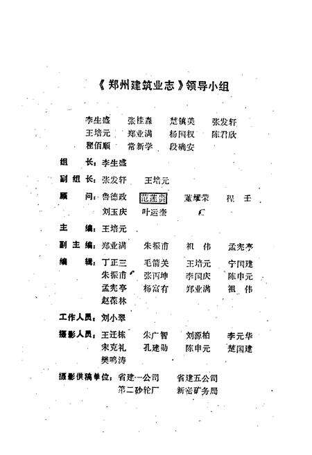 《郑州建筑业志》.pdf电子版_河南省志预览图4