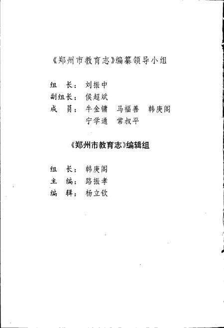 《郑州市教育志》.pdf电子版_河南省志预览图3