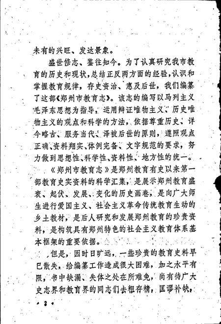 《郑州市教育志》.pdf电子版_河南省志预览图5