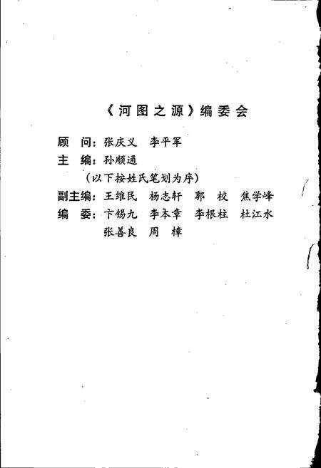 《龙马负图寺志——河图之源》.pdf电子版_河南省志预览图2