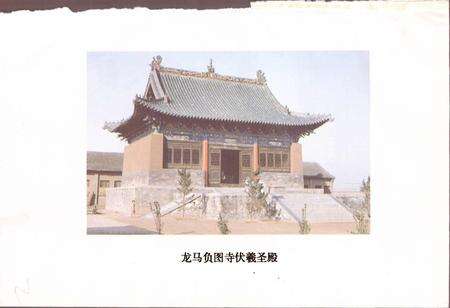 《龙马负图寺志——河图之源》.pdf电子版_河南省志预览图3