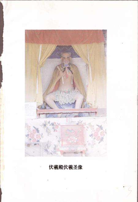 《龙马负图寺志——河图之源》.pdf电子版_河南省志预览图4