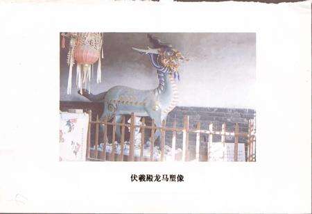 《龙马负图寺志——河图之源》.pdf电子版_河南省志预览图5