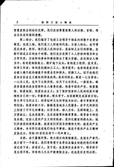 《洛阳工运人物志》.pdf电子版_河南省志预览图3
