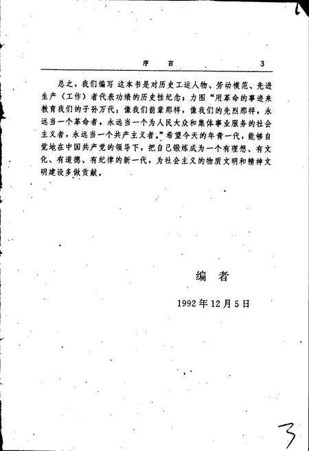 《洛阳工运人物志》.pdf电子版_河南省志预览图4