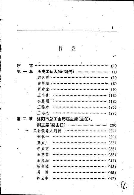 《洛阳工运人物志》.pdf电子版_河南省志预览图5