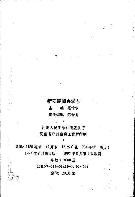 《新安民间兴学志》.pdf电子版_河南省志预览图2