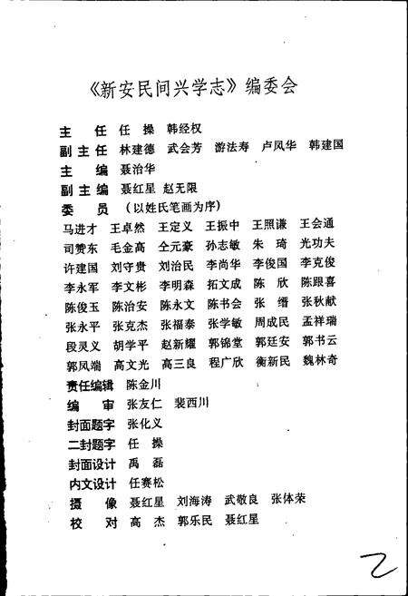 《新安民间兴学志》.pdf电子版_河南省志预览图3