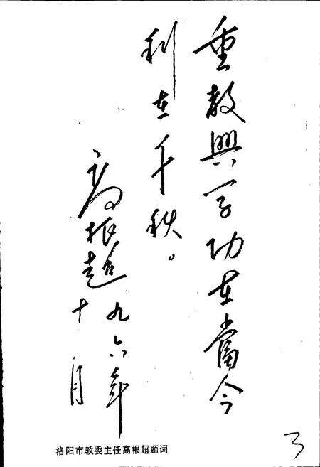 《新安民间兴学志》.pdf电子版_河南省志预览图4