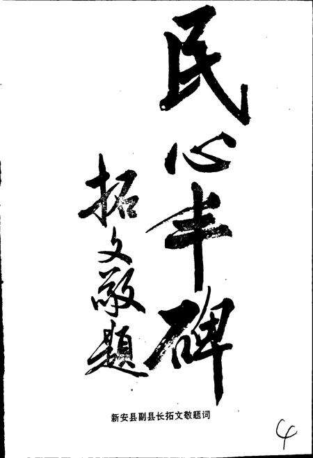 《新安民间兴学志》.pdf电子版_河南省志预览图5