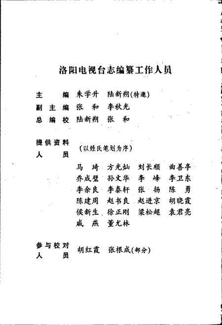 《洛阳电视台志上》.pdf电子版_河南省志预览图3