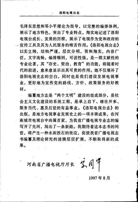 《洛阳电视台志上》.pdf电子版_河南省志预览图5