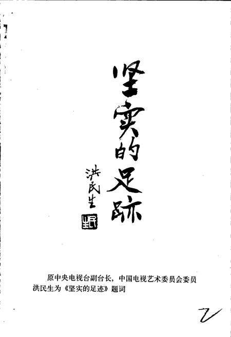 《洛阳电视台志 艺文志》.pdf电子版_河南省志预览图2