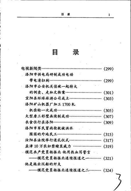 《洛阳电视台志 艺文志》.pdf电子版_河南省志预览图3