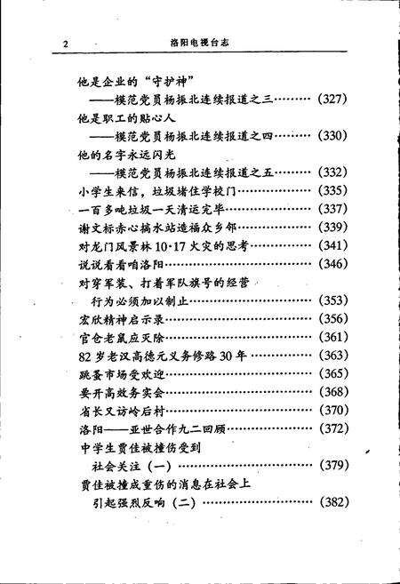 《洛阳电视台志 艺文志》.pdf电子版_河南省志预览图4