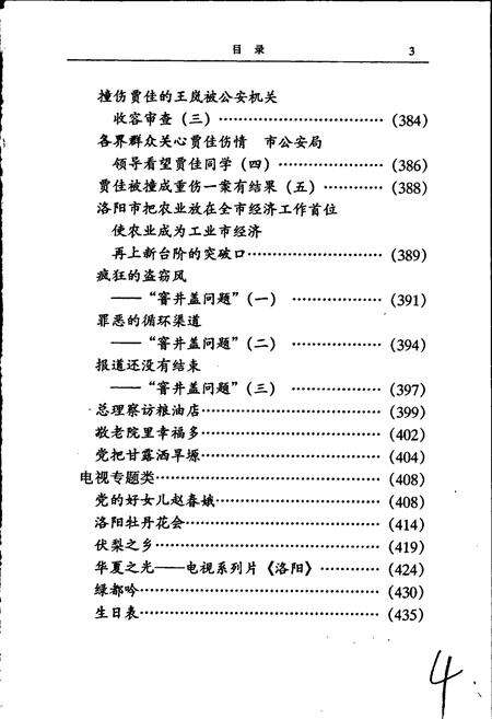 《洛阳电视台志 艺文志》.pdf电子版_河南省志预览图5
