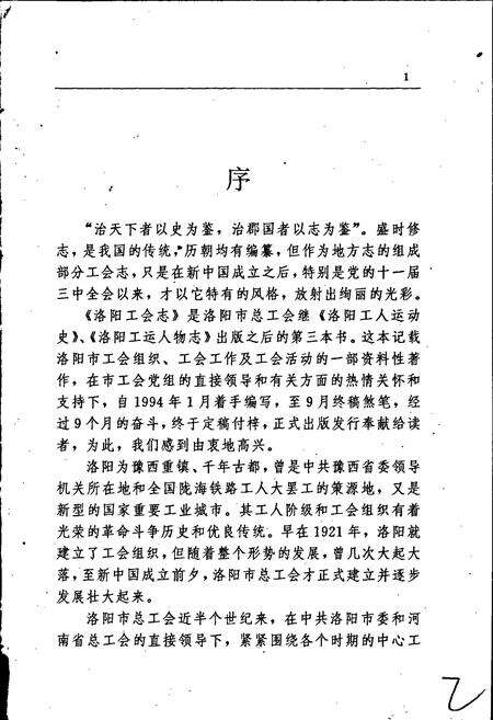 《洛阳工会志》.pdf电子版_河南省志预览图2
