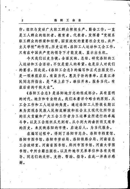 《洛阳工会志》.pdf电子版_河南省志预览图3