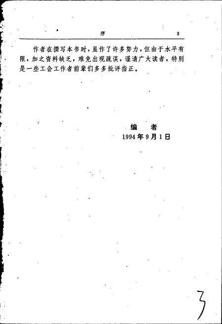 《洛阳工会志》.pdf电子版_河南省志预览图4