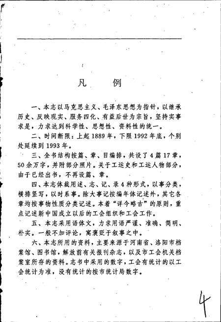 《洛阳工会志》.pdf电子版_河南省志预览图5