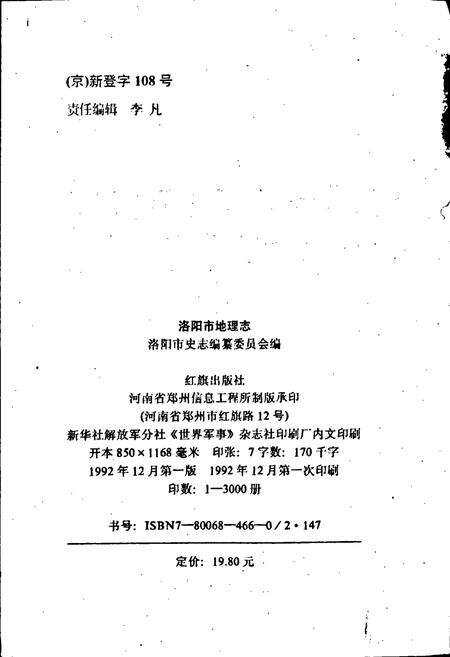 《洛阳市地理志》.pdf电子版_河南省志预览图2