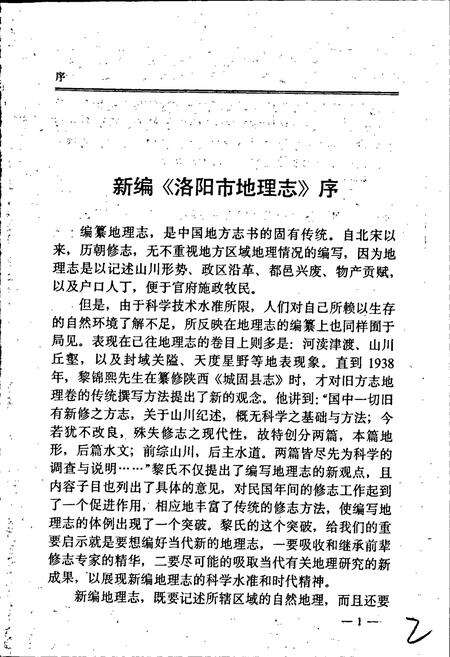 《洛阳市地理志》.pdf电子版_河南省志预览图3