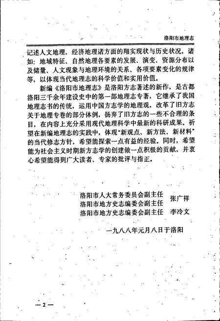 《洛阳市地理志》.pdf电子版_河南省志预览图4