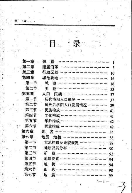 《洛阳市地理志》.pdf电子版_河南省志预览图5