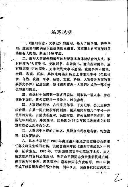《洛阳市大事记》.pdf电子版_河南省志预览图2