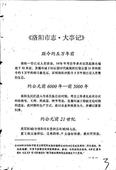 《洛阳市大事记》.pdf电子版_河南省志预览图4