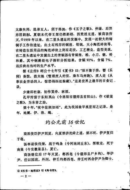 《洛阳市大事记》.pdf电子版_河南省志预览图5