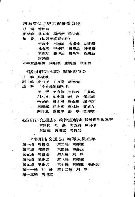 《洛阳市交通志》.pdf电子版_河南省志预览图3