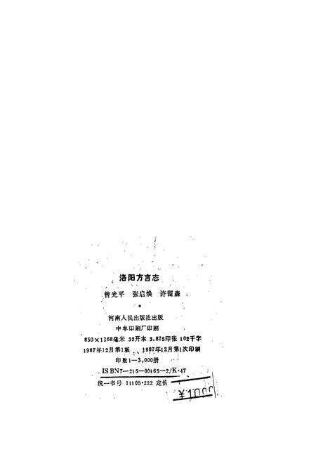《洛阳方言志》.pdf电子版_河南省志预览图2