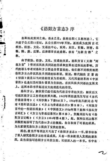 《洛阳方言志》.pdf电子版_河南省志预览图3