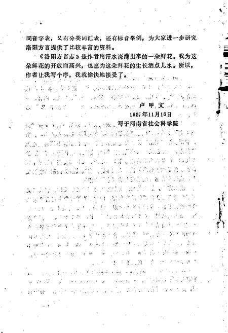 《洛阳方言志》.pdf电子版_河南省志预览图4