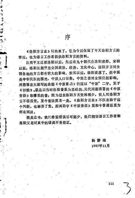 《洛阳方言志》.pdf电子版_河南省志预览图5